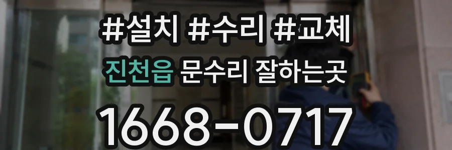 진천읍 문수리 잘하는곳