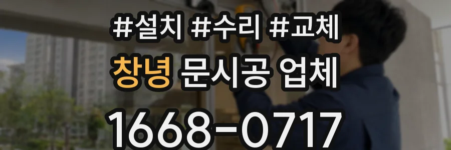 창녕 문시공 업체