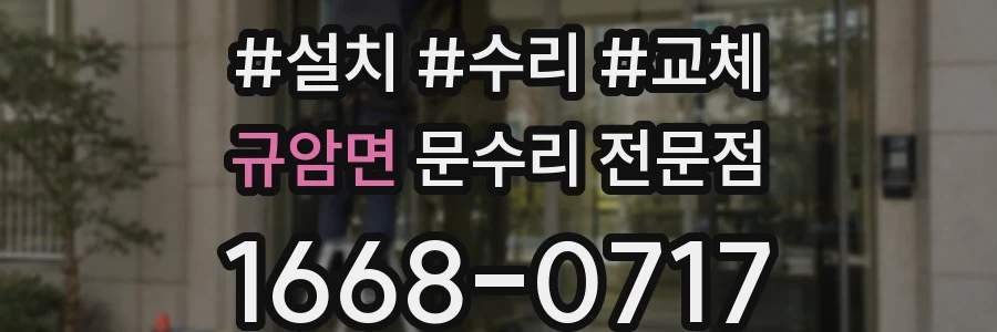 규암면 문수리 전문점