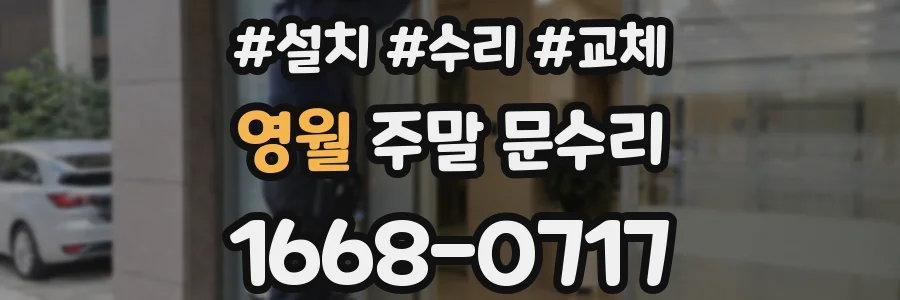 영월 주말 문수리