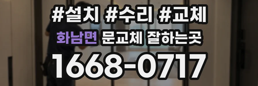 화남면 문교체 잘하는곳