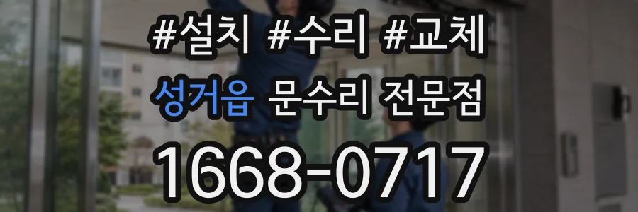 성거읍 문수리 전문점