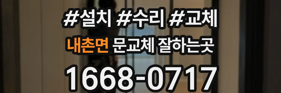 내촌면 문교체 잘하는곳