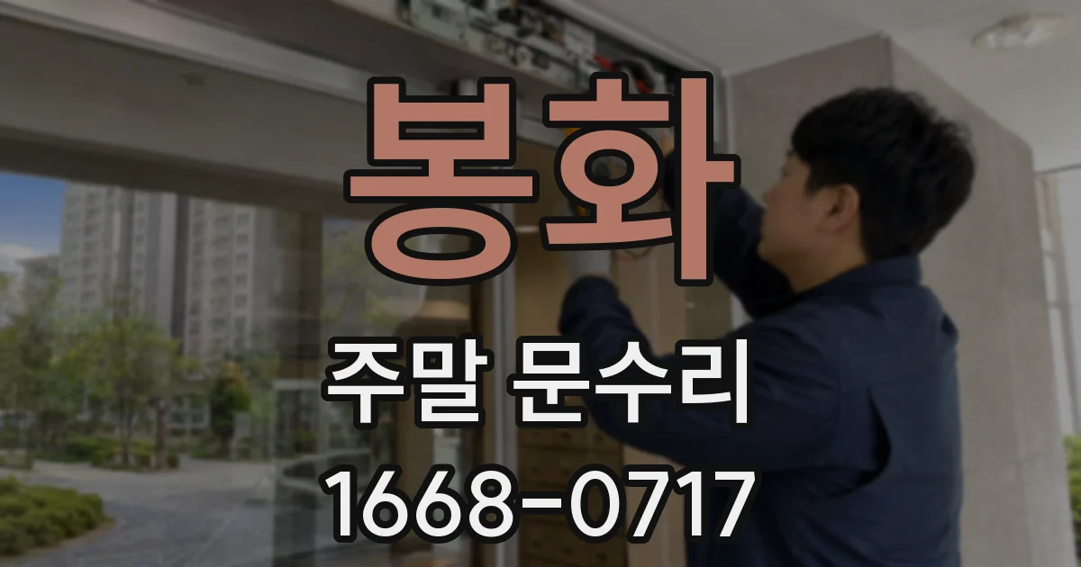 봉화 주말 문수리