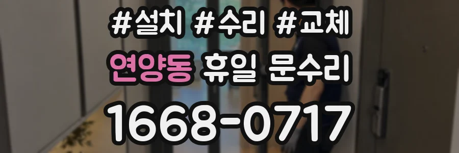 연양동 휴일 문수리