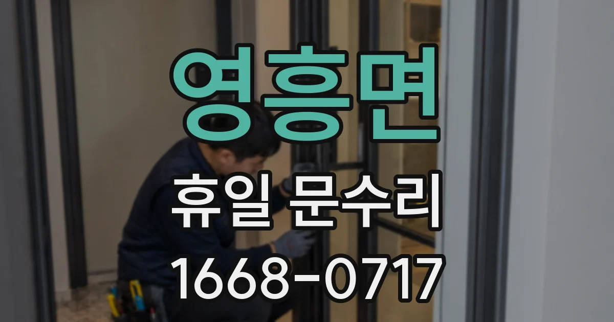 영흥면 휴일 문수리