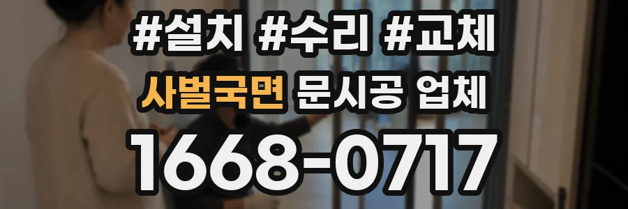 사벌국면 문시공 업체