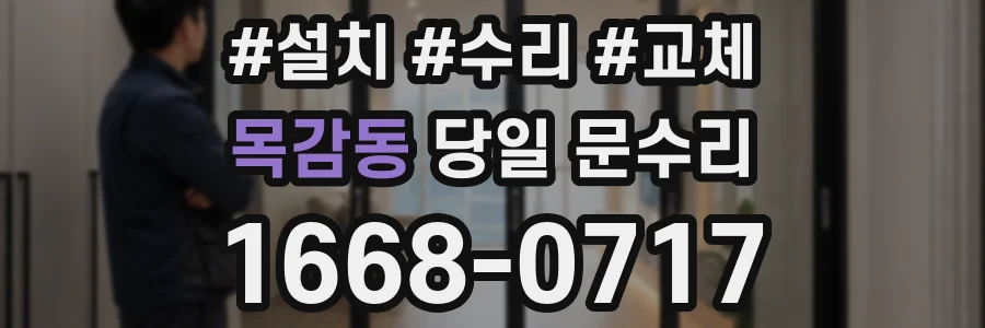 목감동 당일 문수리