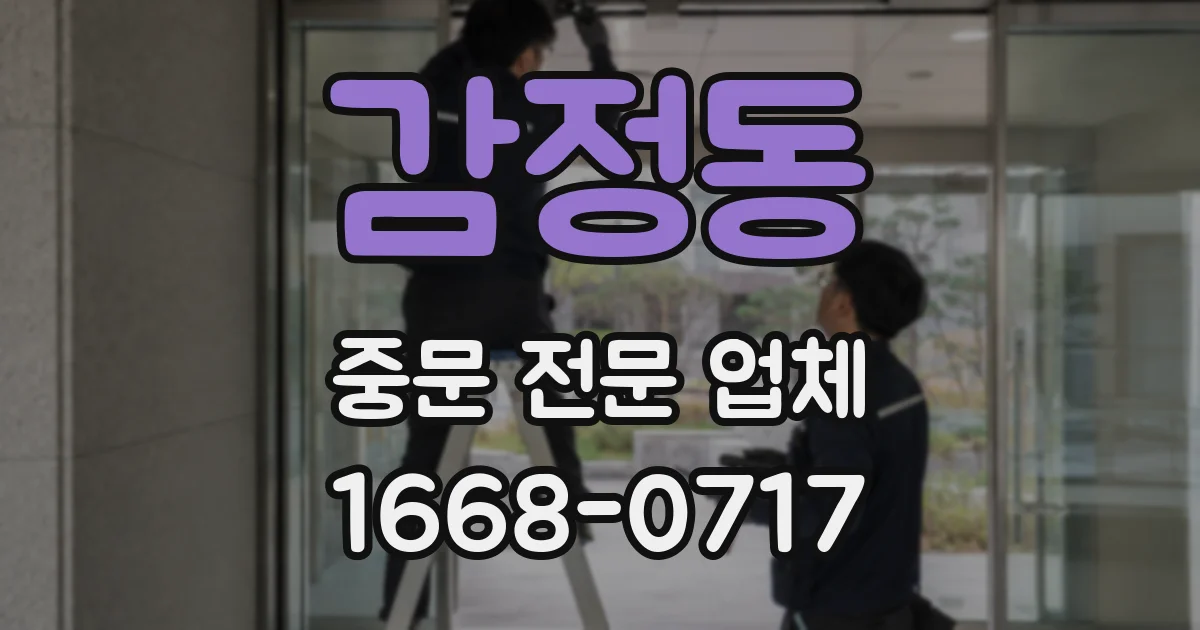 감정동 중문 전문 업체