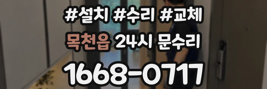 목천읍 24시 문수리