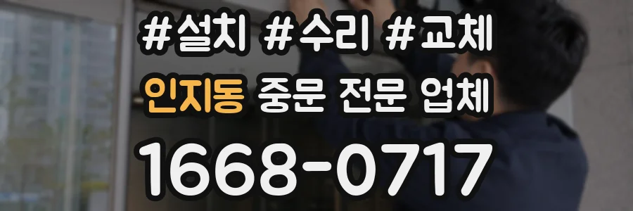 인지동 중문 전문 업체