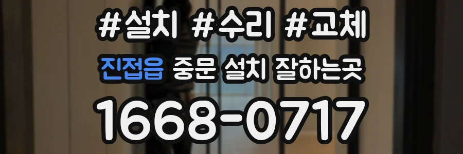 진접읍 중문 설치 잘하는곳
