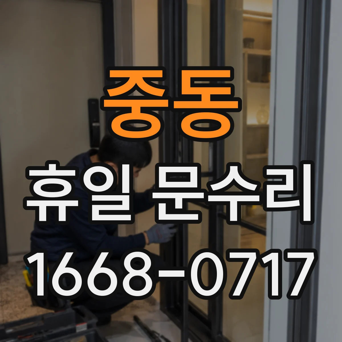 중동 휴일 문수리