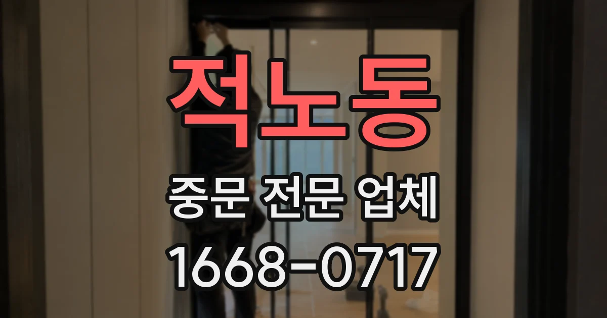 적노동 중문 전문 업체