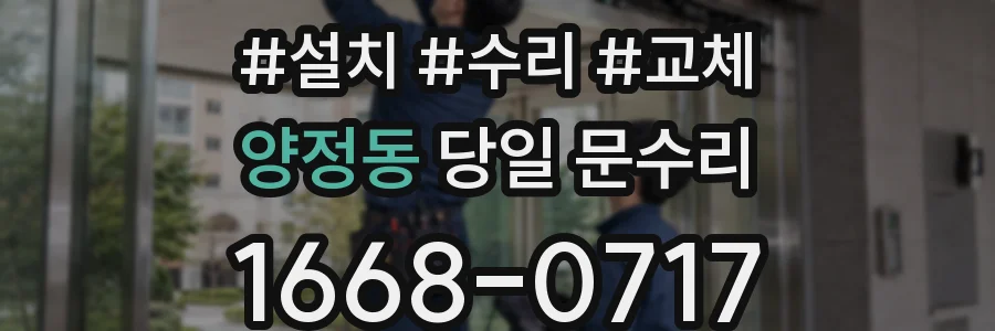 양정동 당일 문수리