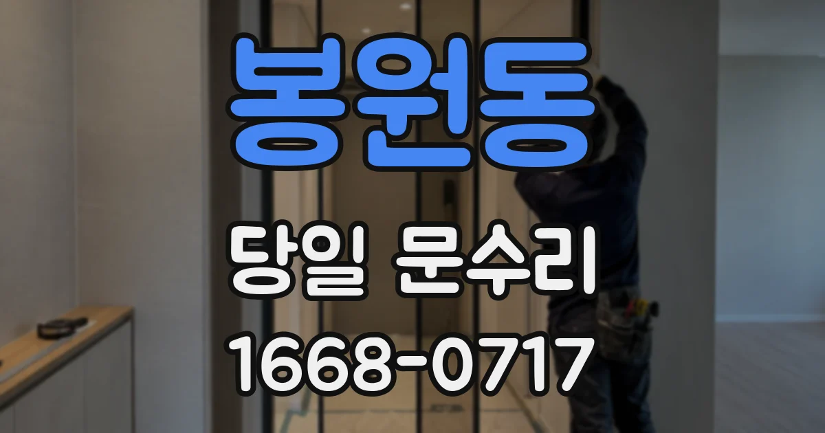 봉원동 당일 문수리
