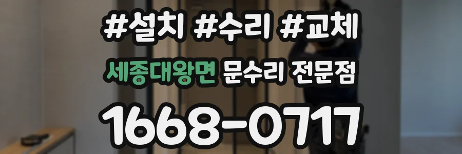 세종대왕면 문수리 전문점