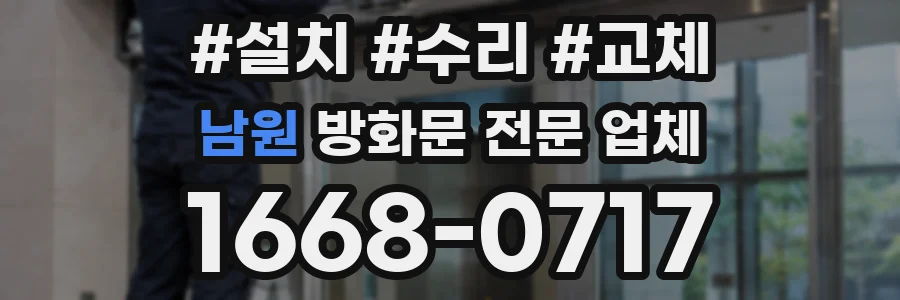 남원 방화문 전문 업체
