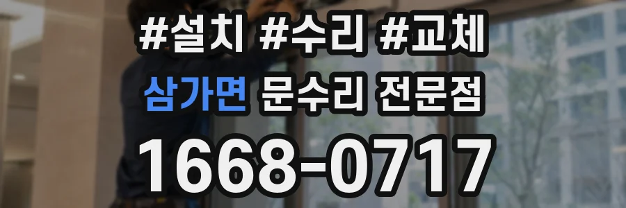 삼가면 문수리 전문점