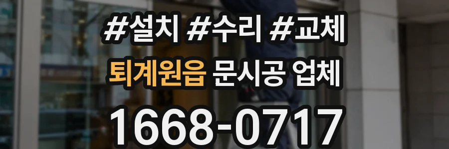 퇴계원읍 문시공 업체