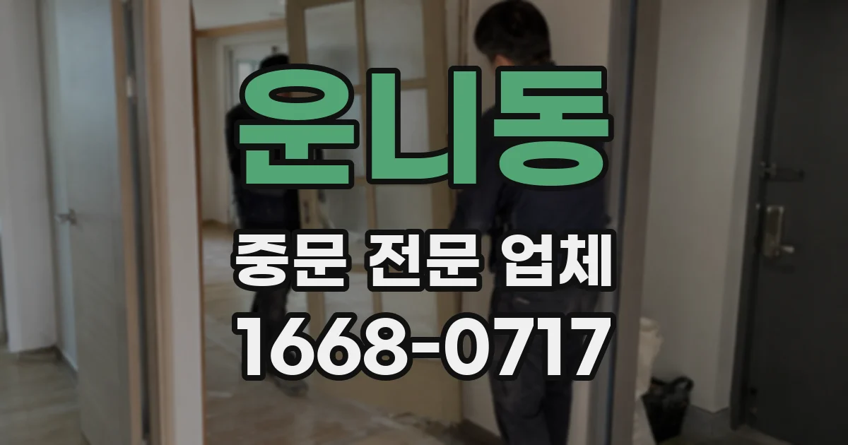 운니동 중문 전문 업체