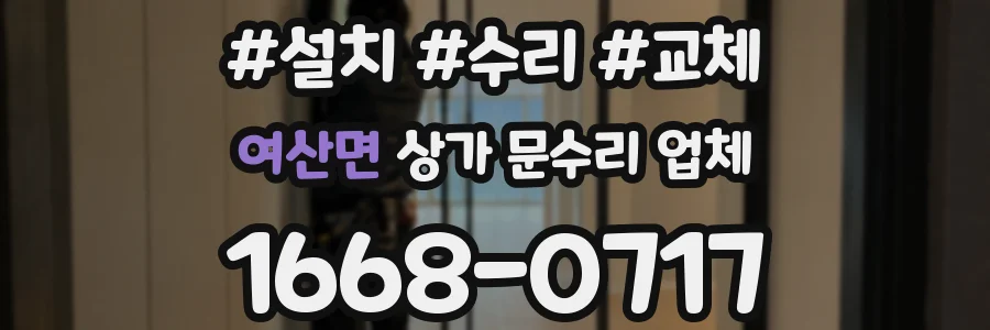여산면 상가 문수리 업체