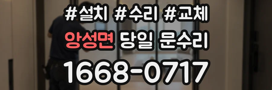 앙성면 당일 문수리