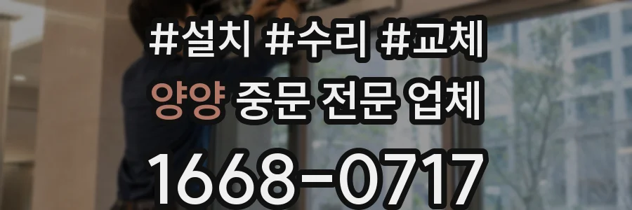 양양 중문 전문 업체