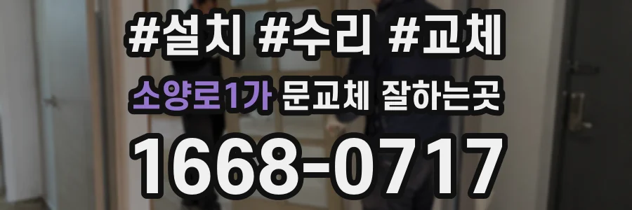소양로1가 문교체 잘하는곳