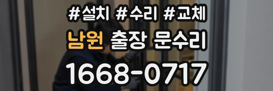 남원 출장 문수리