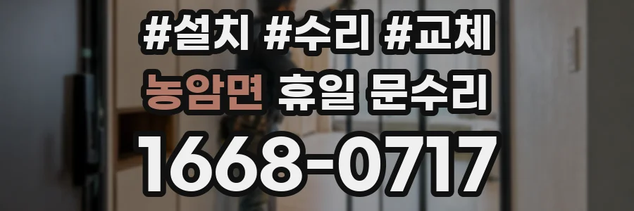 농암면 휴일 문수리