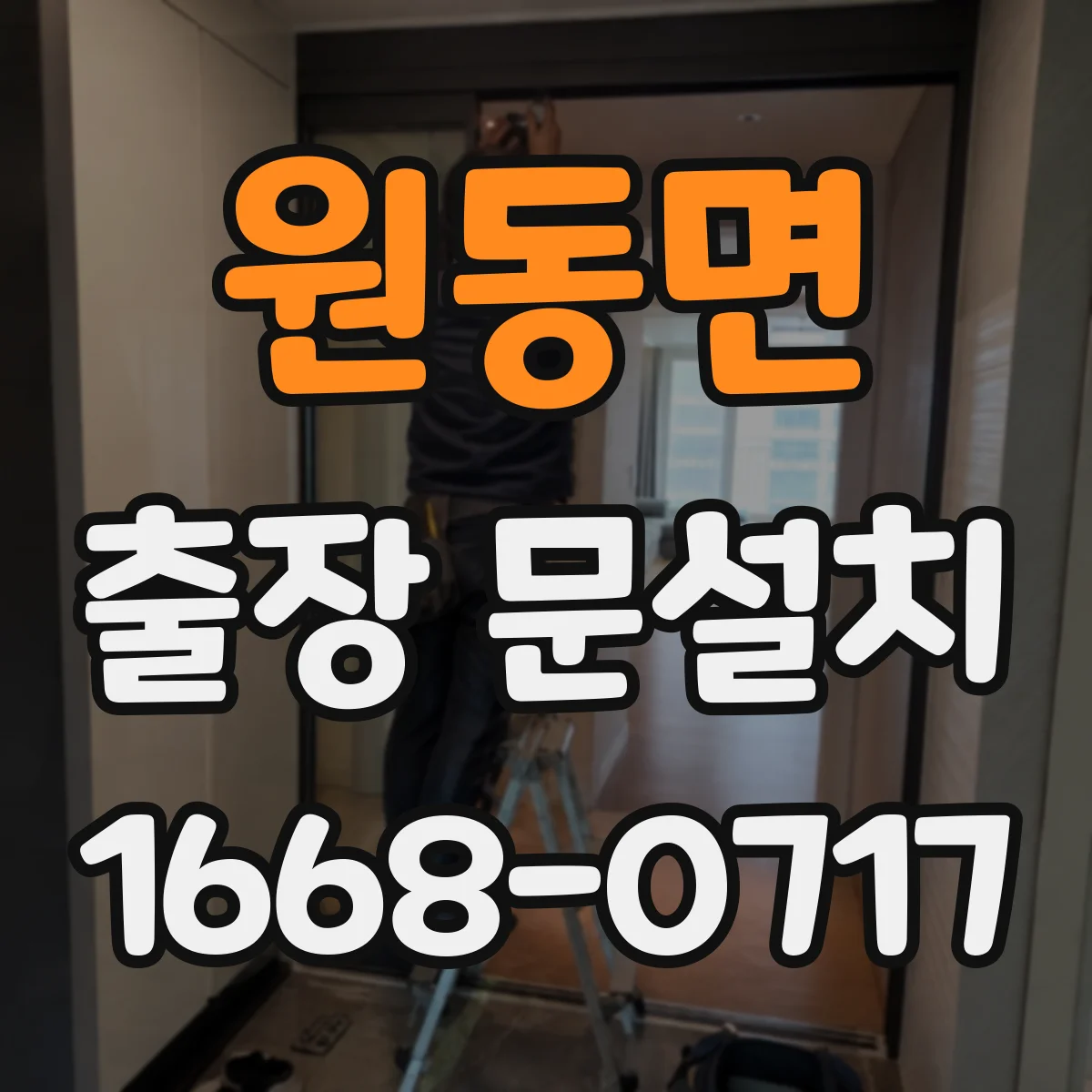 원동면 출장 문설치 소음 민감 공간용 문하부 기밀 처리 방법