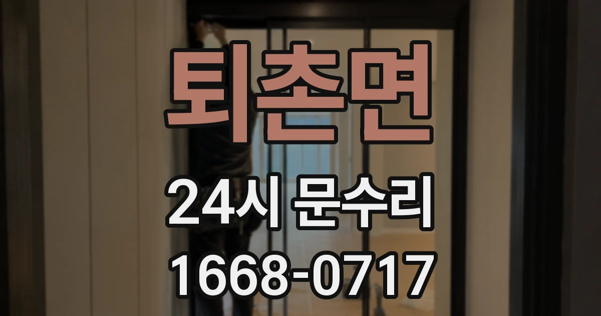 퇴촌면 24시 문수리