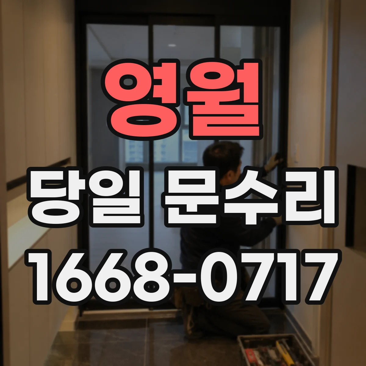 영월 당일 문수리