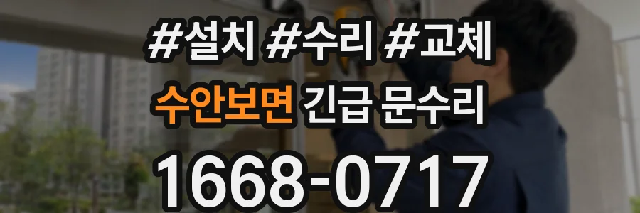 수안보면 긴급 문수리
