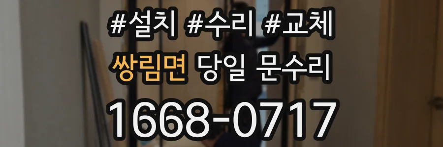 쌍림면 당일 문수리