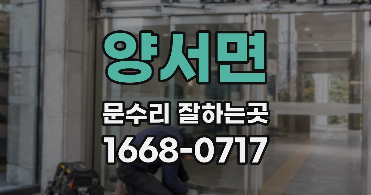 양서면 문수리 잘하는곳