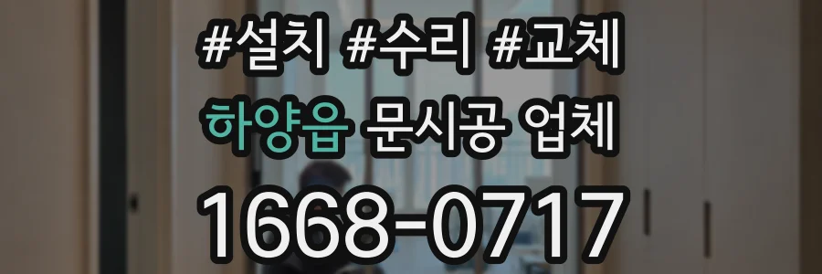 하양읍 문시공 업체