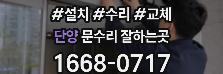 단양 문수리 잘하는곳