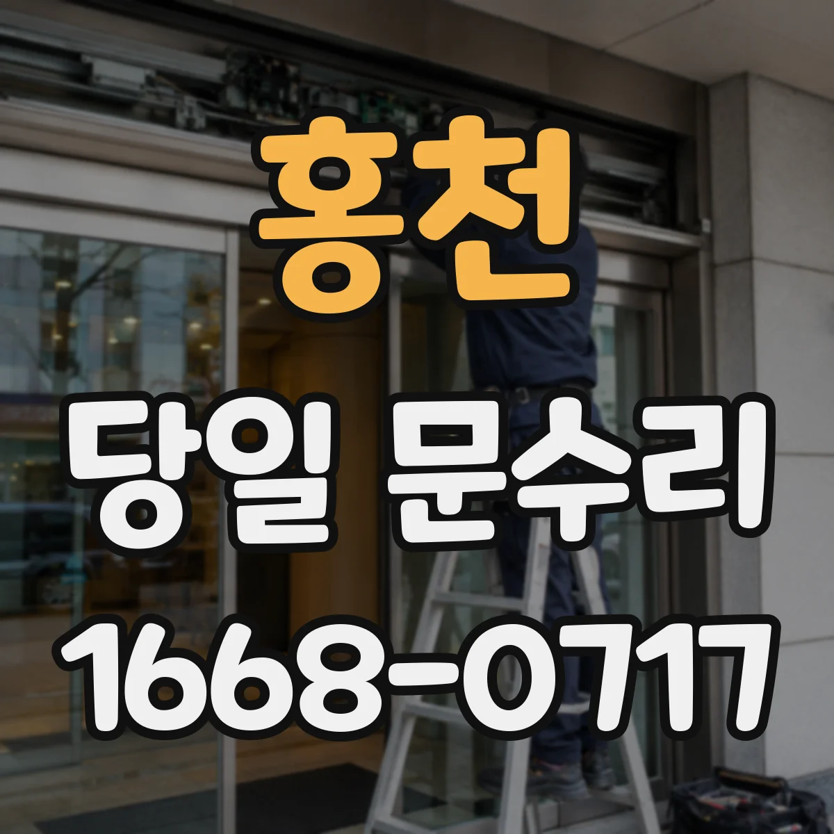홍천 당일 문수리