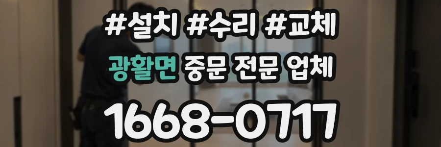 광활면 중문 전문 업체