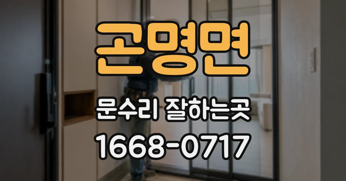 곤명면 문수리 잘하는곳