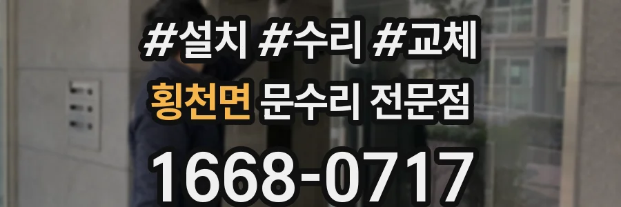 횡천면 문수리 전문점