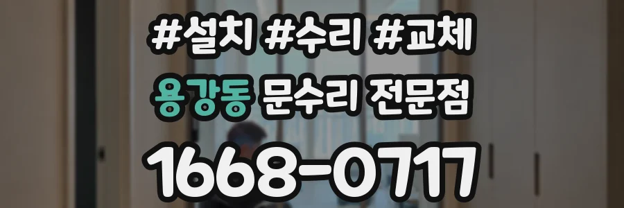 용강동 문수리 전문점