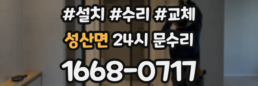 성산면 24시 문수리