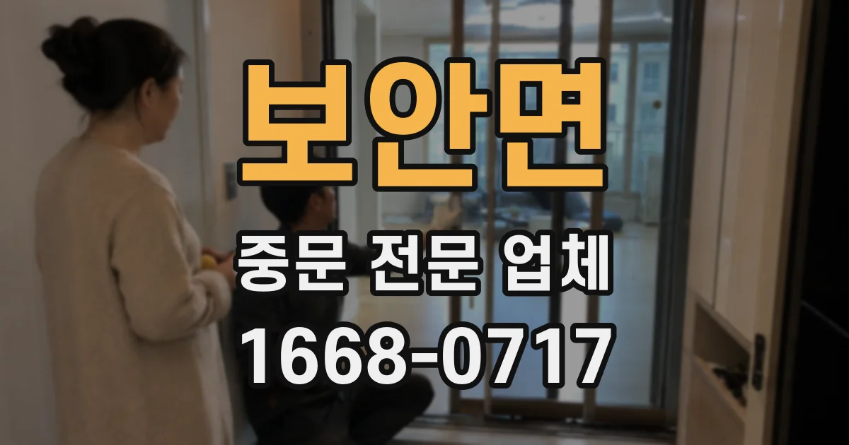 보안면 중문 전문 업체