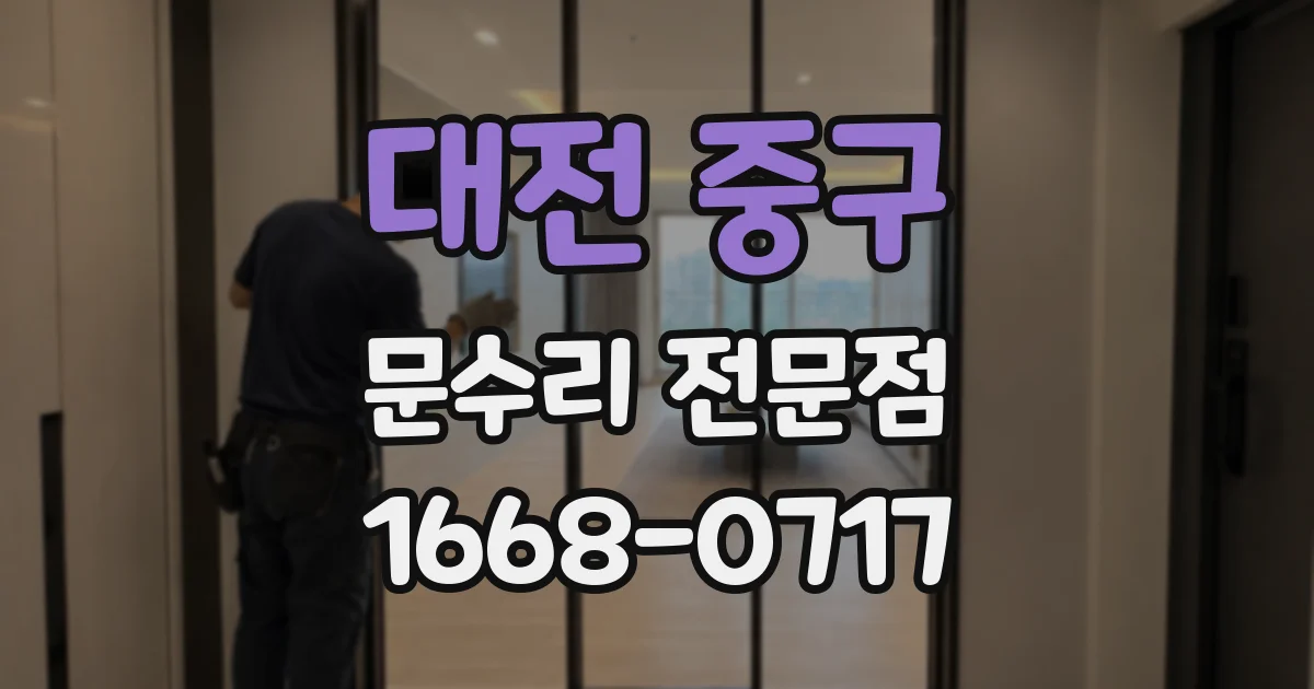 대전 중구 문수리 전문점