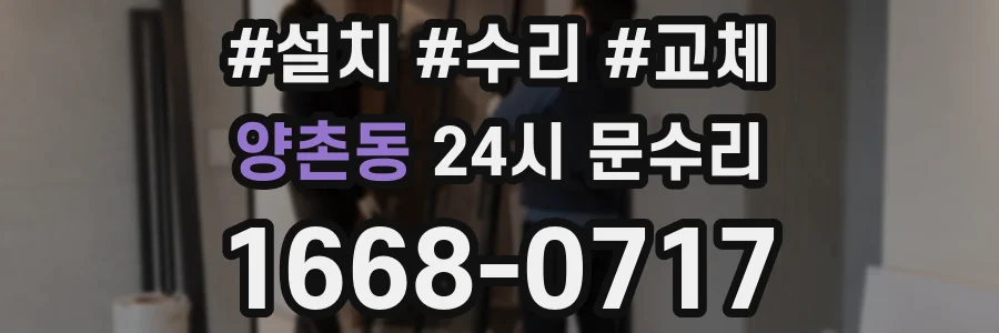 양촌동 24시 문수리