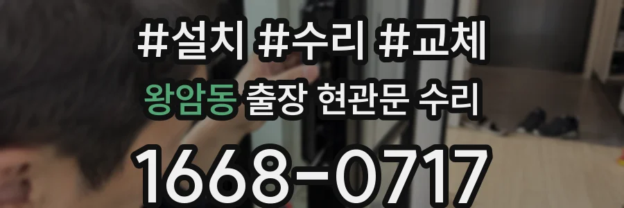 왕암동 출장 현관문 수리