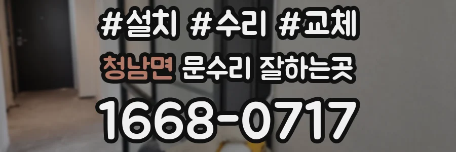 청남면 문수리 잘하는곳